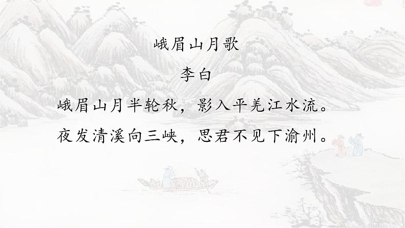 部编版八年级语文上册--13渡荆门送别-精品课件第1页