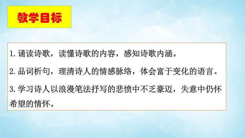 部编版九年级语文上册--14 诗词三首之《行路难 其一》课件第4页