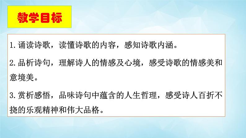 部编版九年级语文上册-- 诗词三首之《酬乐天扬州初逢席上见赠》-课件第2页
