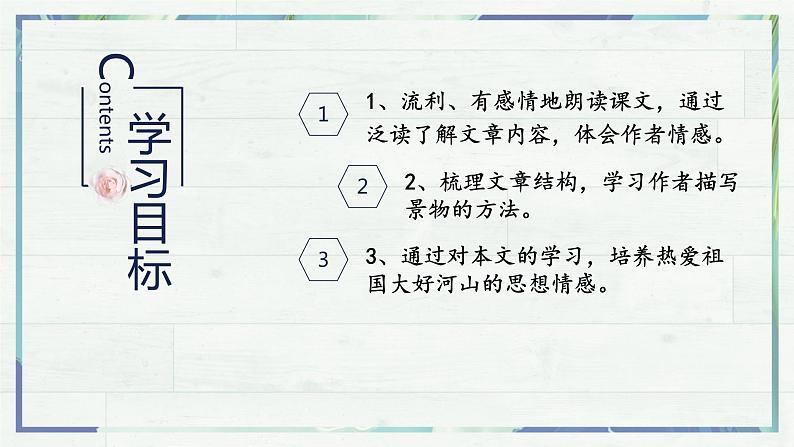 第2课《济南的冬天》课件-2022-2023学年七年级语文上册精讲精练同步课堂(部编版)第3页