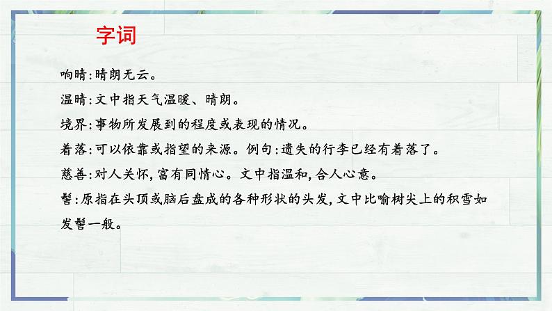 第2课《济南的冬天》课件-2022-2023学年七年级语文上册精讲精练同步课堂(部编版)第6页