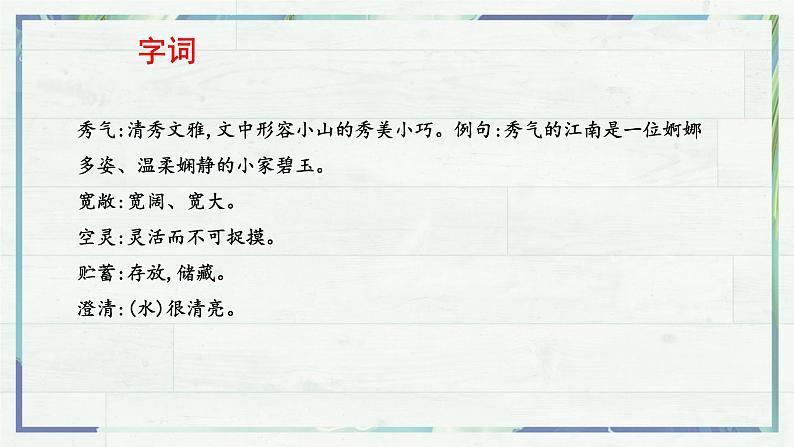 第2课《济南的冬天》课件-2022-2023学年七年级语文上册精讲精练同步课堂(部编版)第7页