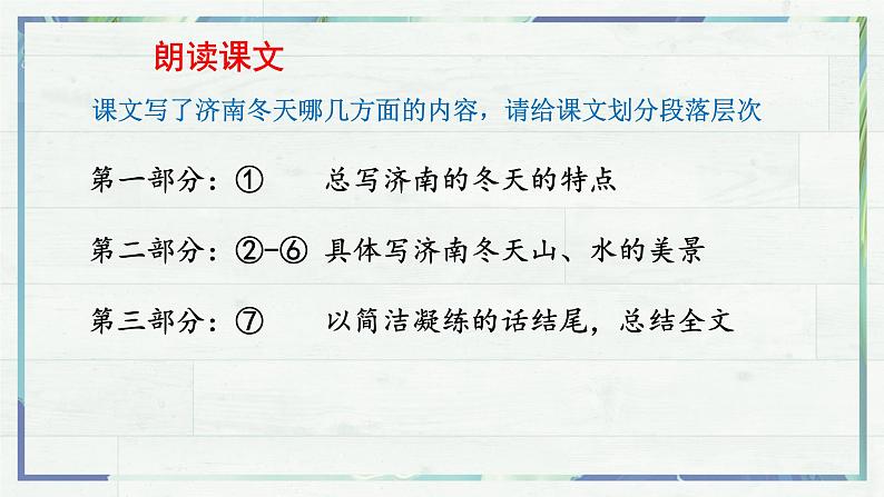 第2课《济南的冬天》课件-2022-2023学年七年级语文上册精讲精练同步课堂(部编版)第8页