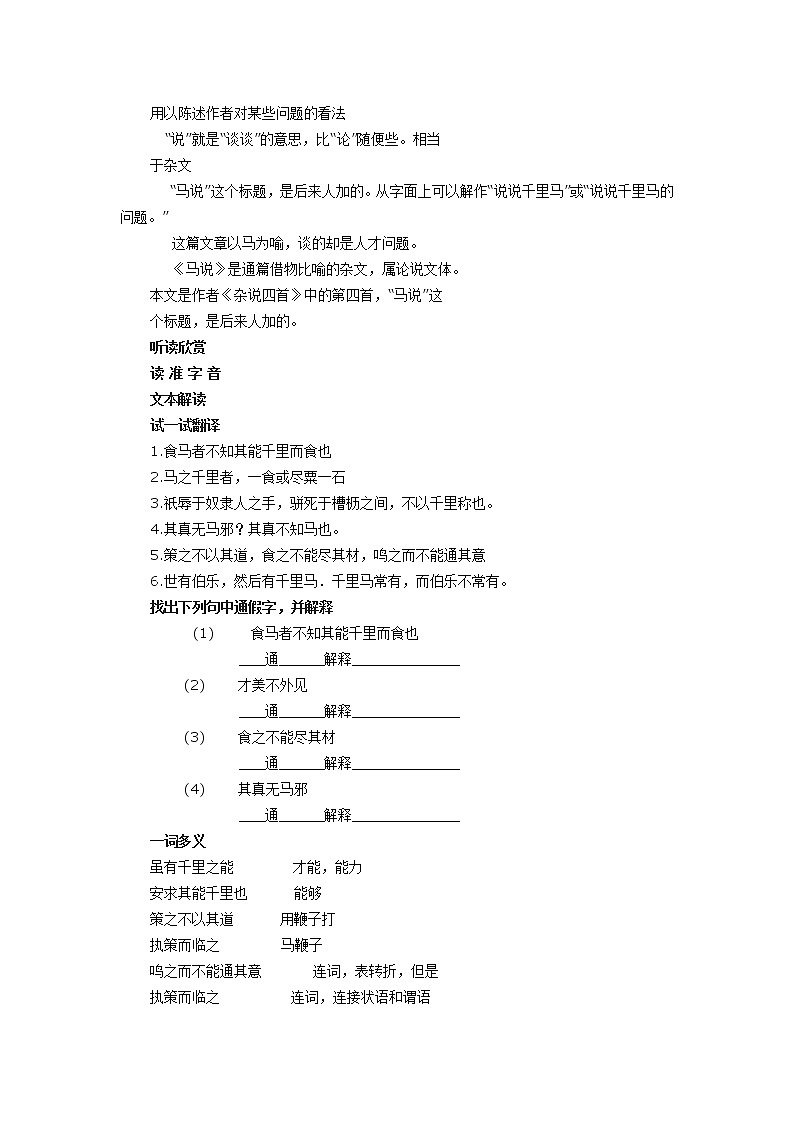 6.23 马说-2022春八年级下册初二语文【名师教案】第2页