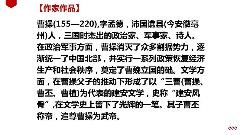 人教部编版八年级上册《龟虽寿》教学课件第4页