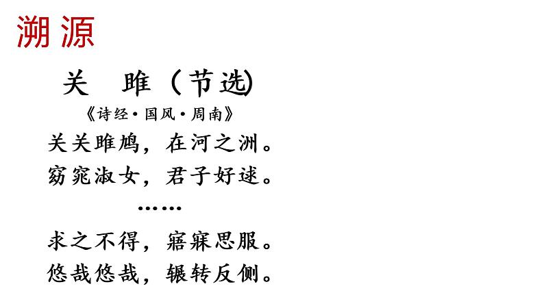 人教部编版八年级上册《庭中有奇树》教学课件01
