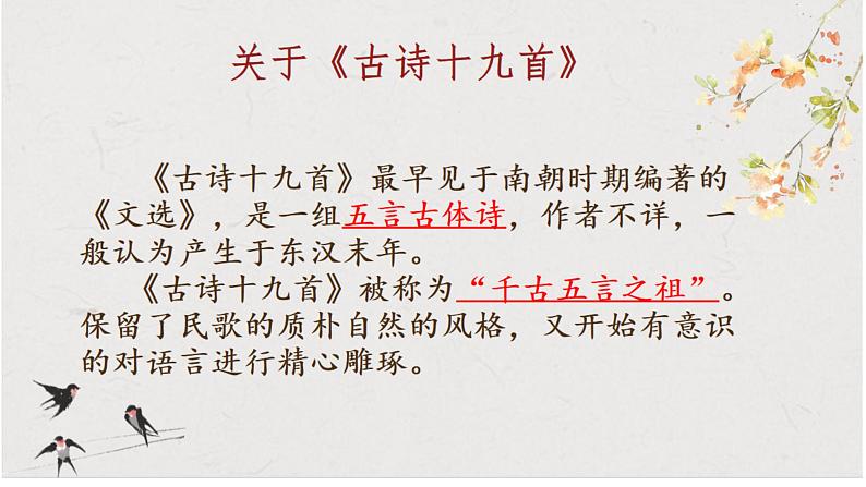 人教部编版八年级上册《庭中有奇树》教学课件04