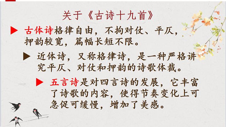 人教部编版八年级上册《庭中有奇树》教学课件05