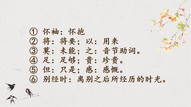 人教部编版八年级上册《庭中有奇树》教学课件07