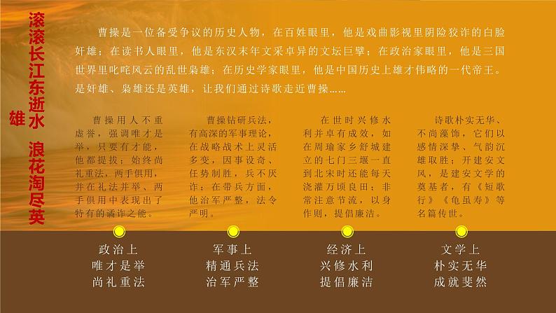 第4课《古代诗歌四首——观沧海》课件(共22张PPT)+2022—2023学年部编版语文七年级上册第5页