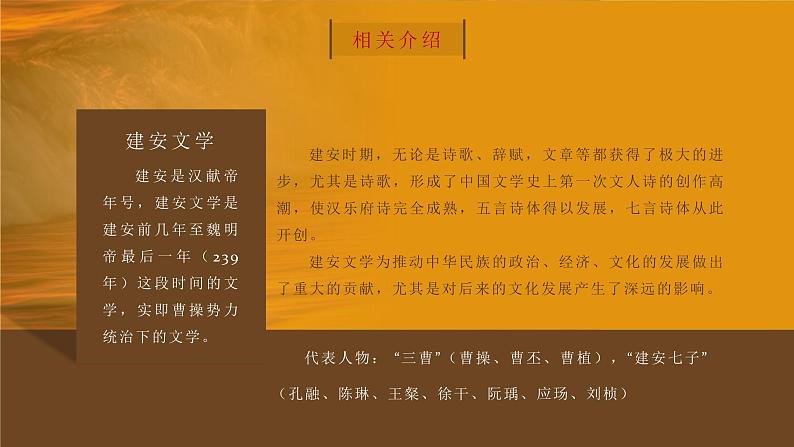 第4课《古代诗歌四首——观沧海》课件(共22张PPT)+2022—2023学年部编版语文七年级上册第7页