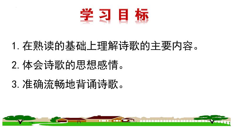 第13课《唐诗五首——黄鹤楼》课件(共30张PPT)2022—2023学年部编版语文八年级上册02