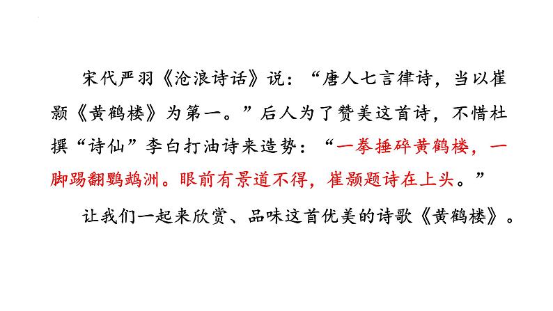 第13课《唐诗五首——黄鹤楼》课件(共30张PPT)2022—2023学年部编版语文八年级上册03