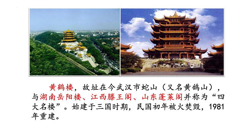 第13课《唐诗五首——黄鹤楼》课件(共30张PPT)2022—2023学年部编版语文八年级上册04