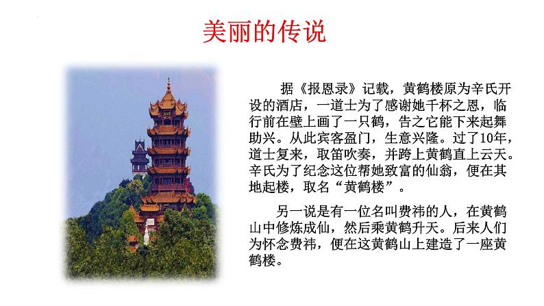 第13课《唐诗五首——黄鹤楼》课件(共30张PPT)2022—2023学年部编版语文八年级上册05