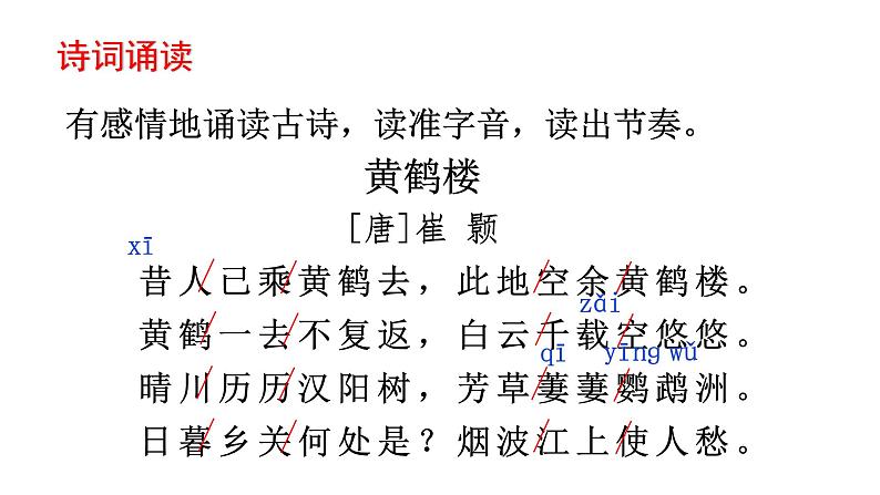 第13课《唐诗五首——黄鹤楼》课件(共30张PPT)2022—2023学年部编版语文八年级上册08