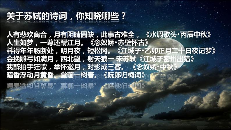 第11课《记承天寺夜游》课件(共37张ppt)++2022-2023学年部编版语文八年级上册02