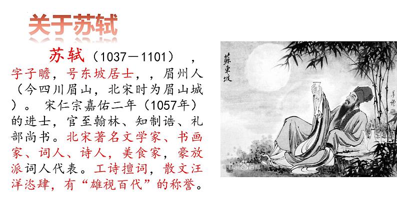 第11课《记承天寺夜游》课件(共37张ppt)++2022-2023学年部编版语文八年级上册04