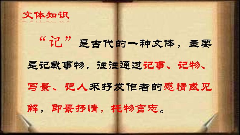 第11课《记承天寺夜游》课件(共37张ppt)++2022-2023学年部编版语文八年级上册06
