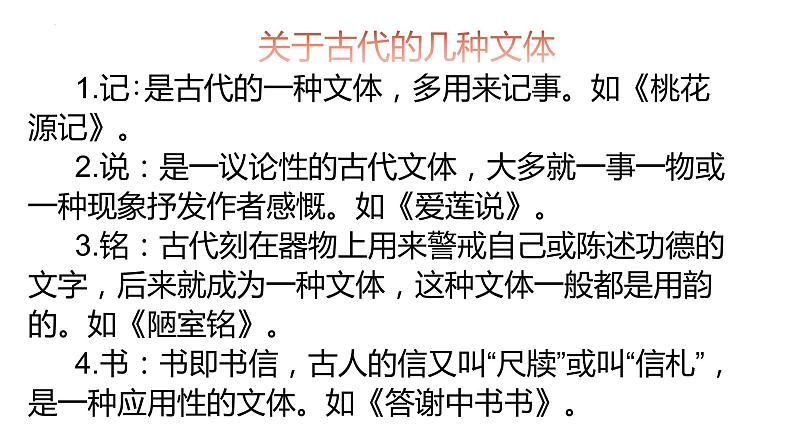 第11课《记承天寺夜游》课件(共37张ppt)++2022-2023学年部编版语文八年级上册07