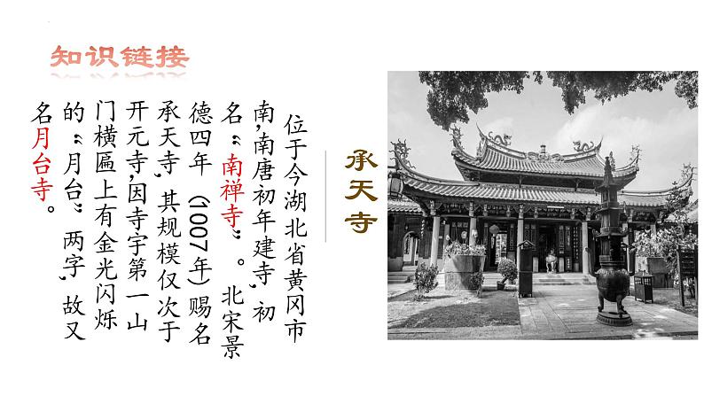 第11课《记承天寺夜游》课件(共37张ppt)++2022-2023学年部编版语文八年级上册08