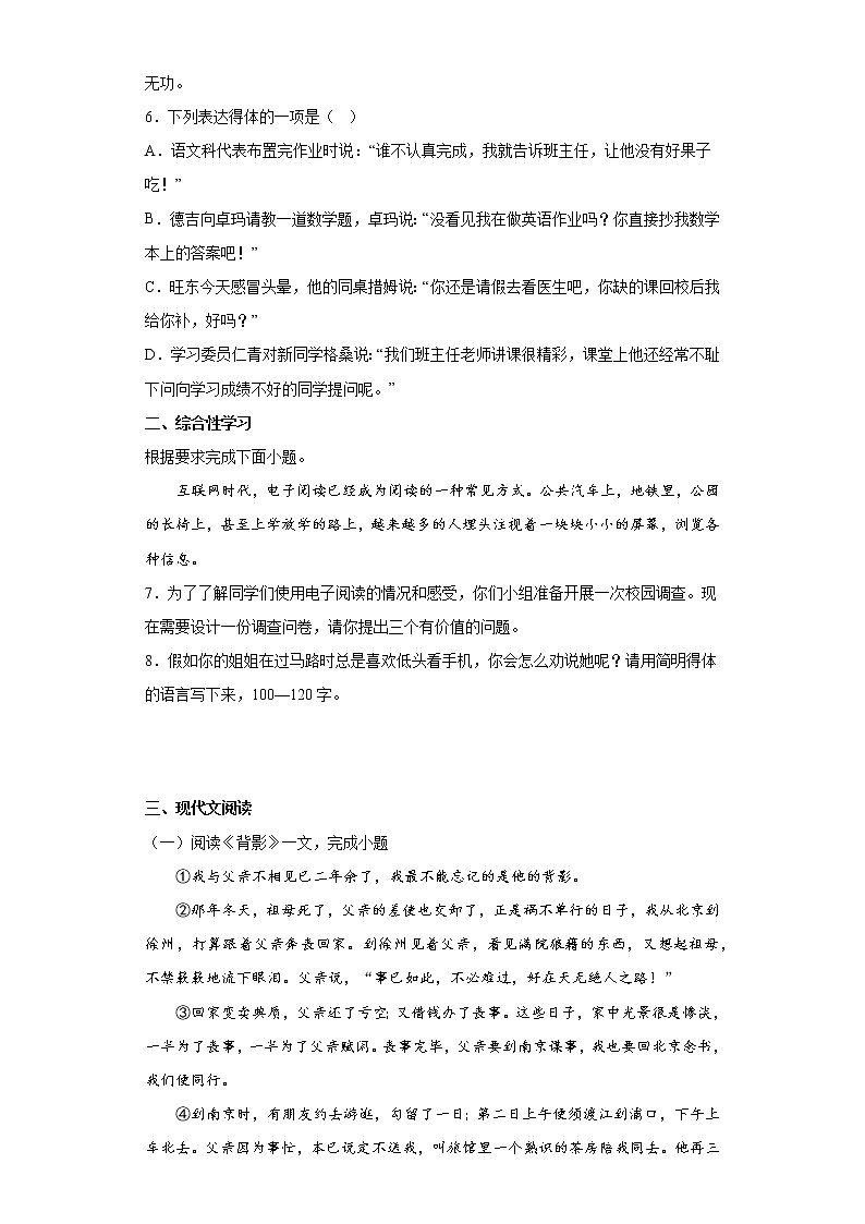 第14课《背影》同步练习+2022—2023学年部编版语文八年级上册02