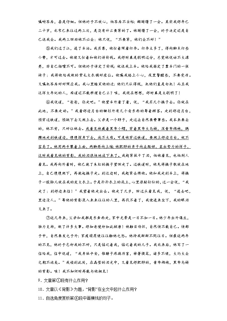第14课《背影》同步练习+2022—2023学年部编版语文八年级上册03