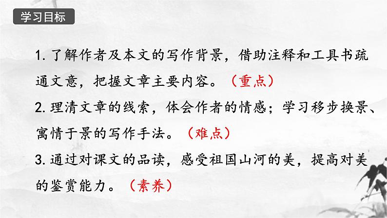第10课《小石潭记》课件(共48张ppt)+++2021-2022学年部编版语文八年级下册02