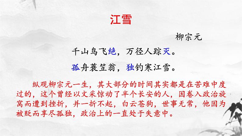 第10课《小石潭记》课件(共48张ppt)+++2021-2022学年部编版语文八年级下册04