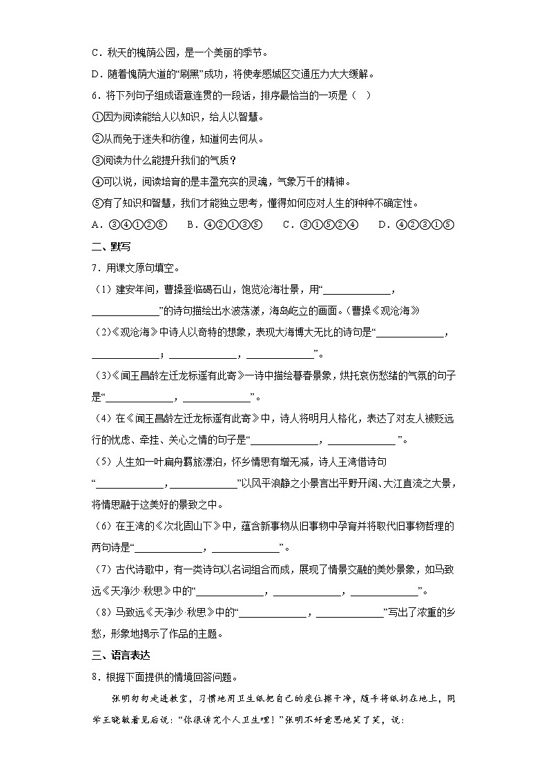 第4课《古代诗歌四首》同步练习++2022-2023学年部编版语文七年级上册第2页