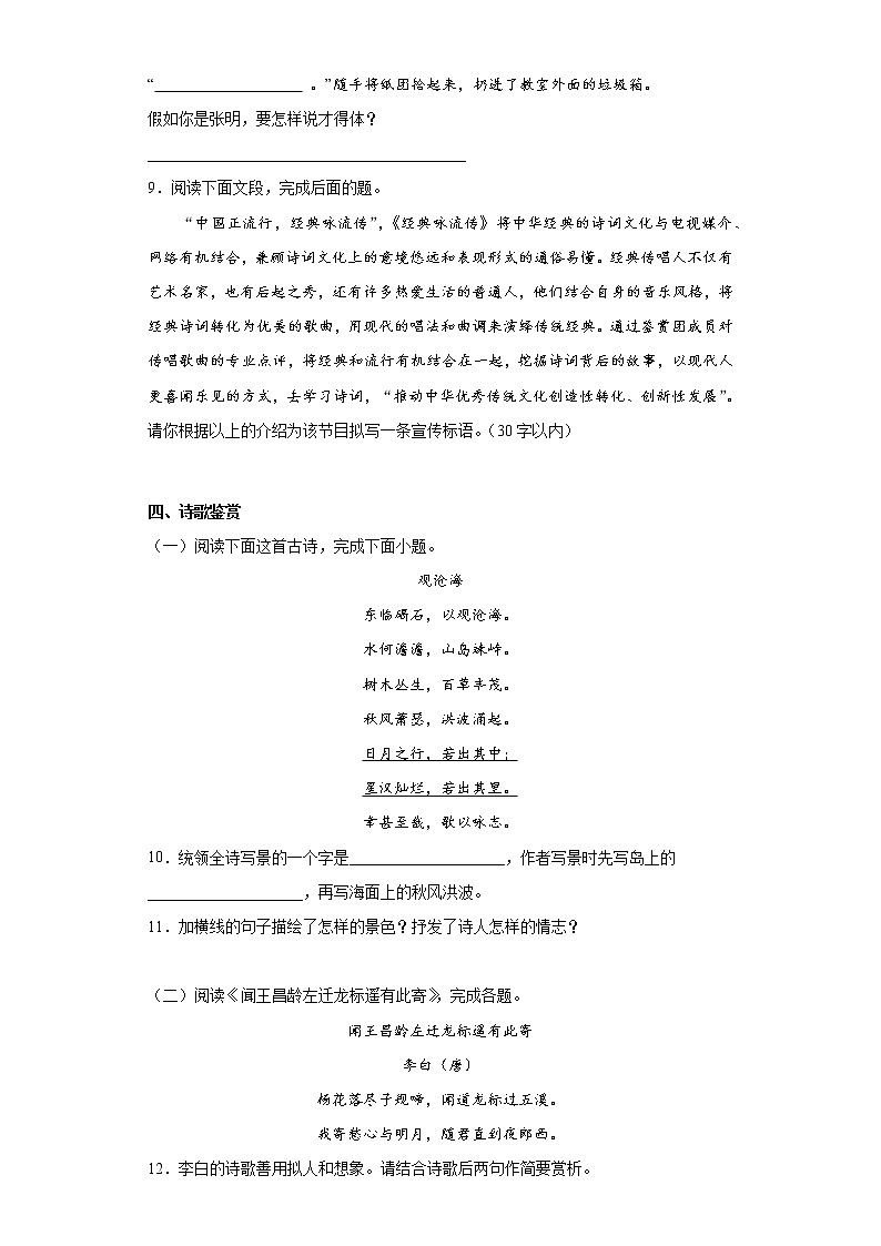 第4课《古代诗歌四首》同步练习++2022-2023学年部编版语文七年级上册第3页