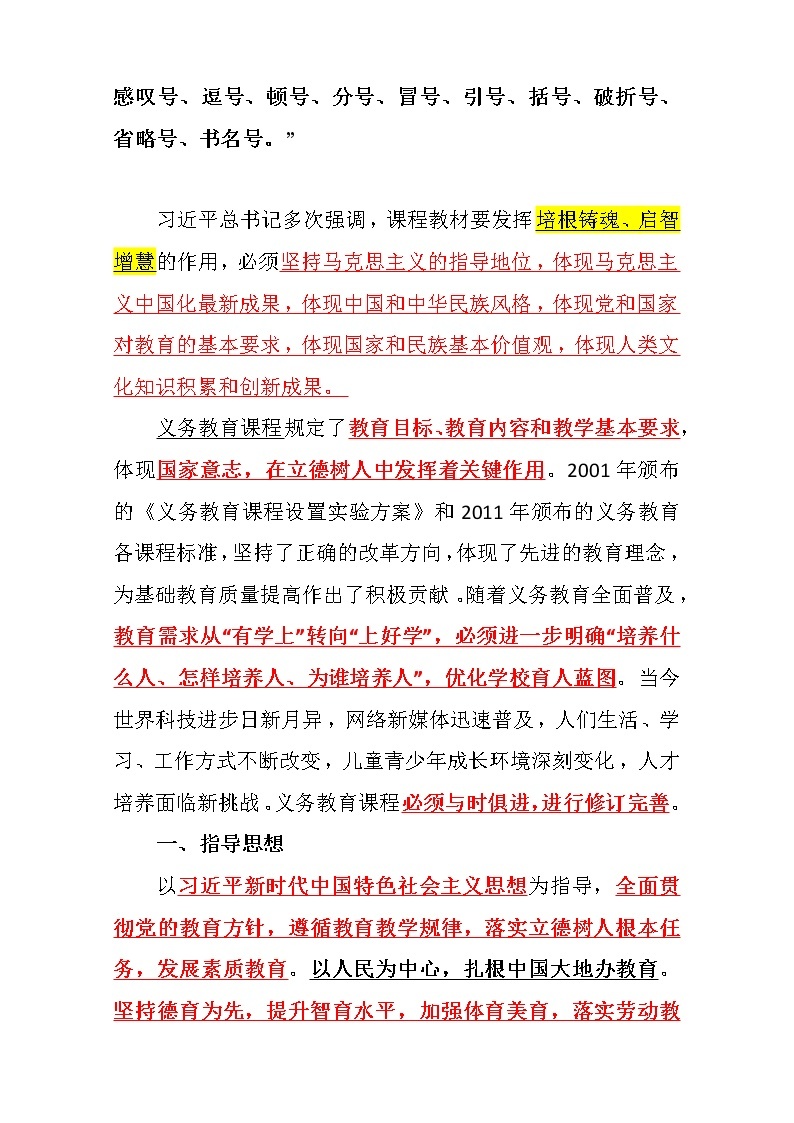 2022版义务教育语文课程标准考点梳理及模拟试卷含参考答案03