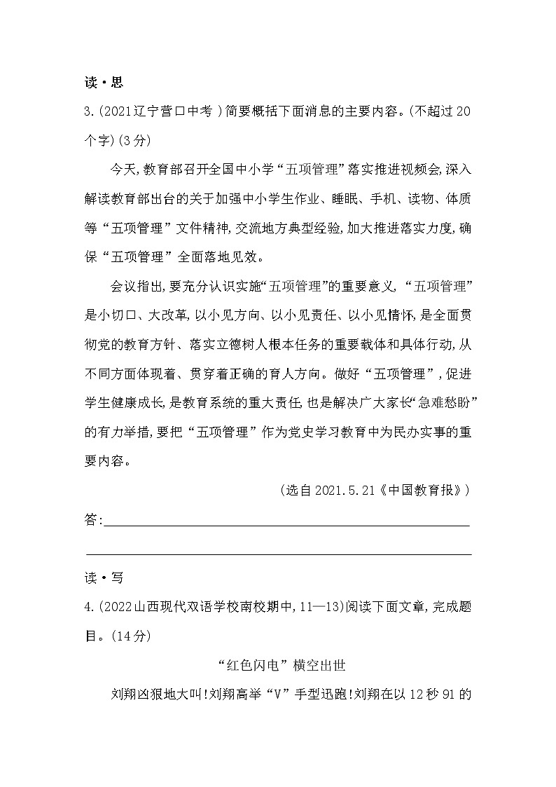 第3课 《“飞天”凌空》提升练习2022-2023学年部编版语文八年级上册(含答案)第2页