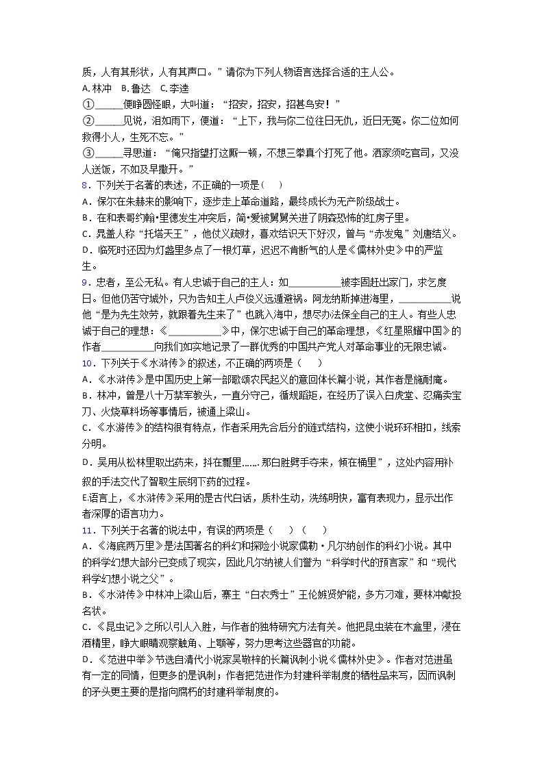 第六单元名著导读《水浒传》同步练习  2022-2023学年部编版语文九年级上册 (2)(含答案)02