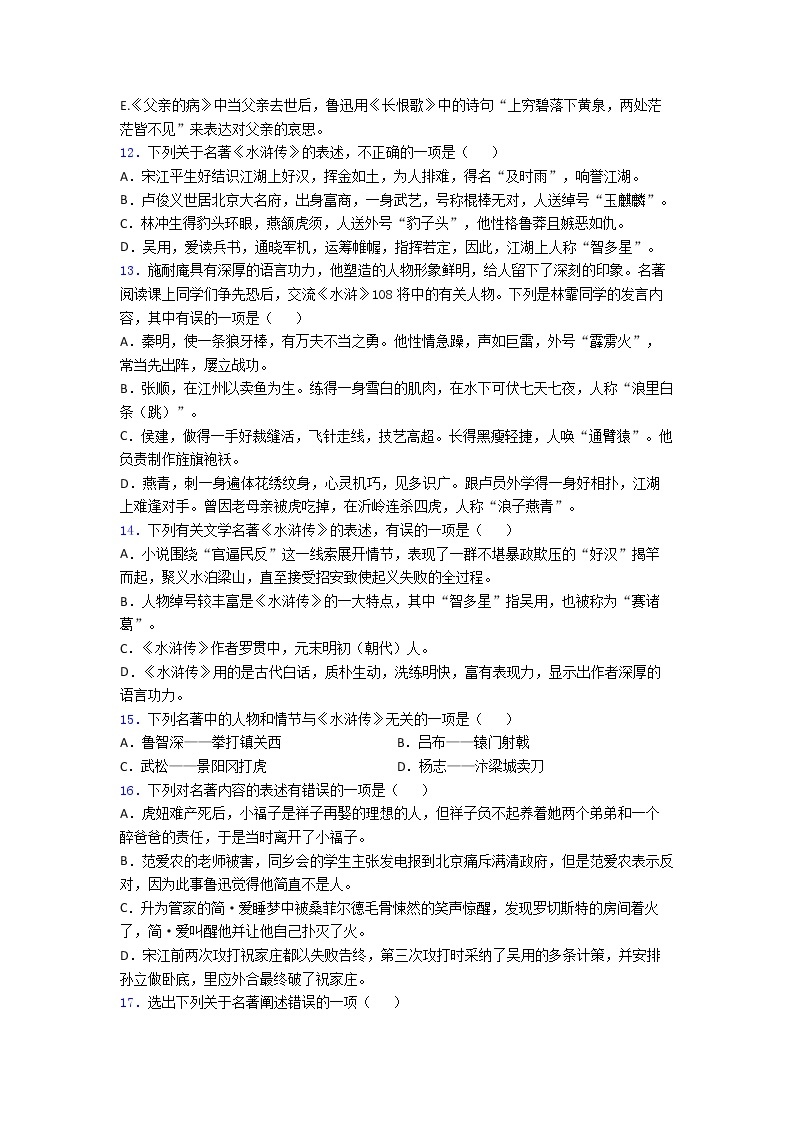 第六单元名著导读《水浒传》同步练习  2022-2023学年部编版语文九年级上册 (2)(含答案)03