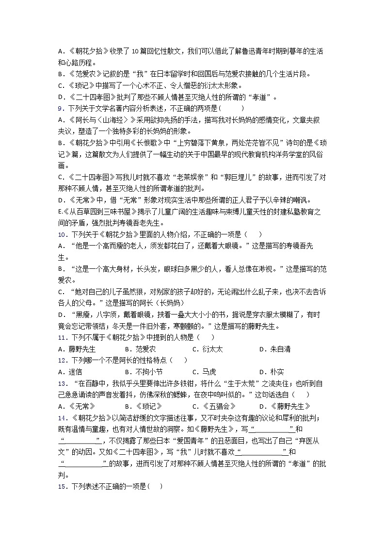 第三单元名著导读《朝花夕拾》同步练习 2022-2023学年部编版语文七年级上册(含答案)第2页