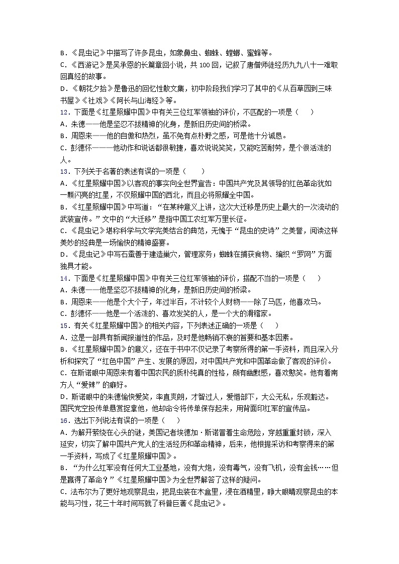 第三单元名著导读《红星照耀中国》测试卷     2022-2023学年部编版语文八年级上册(含答案)03