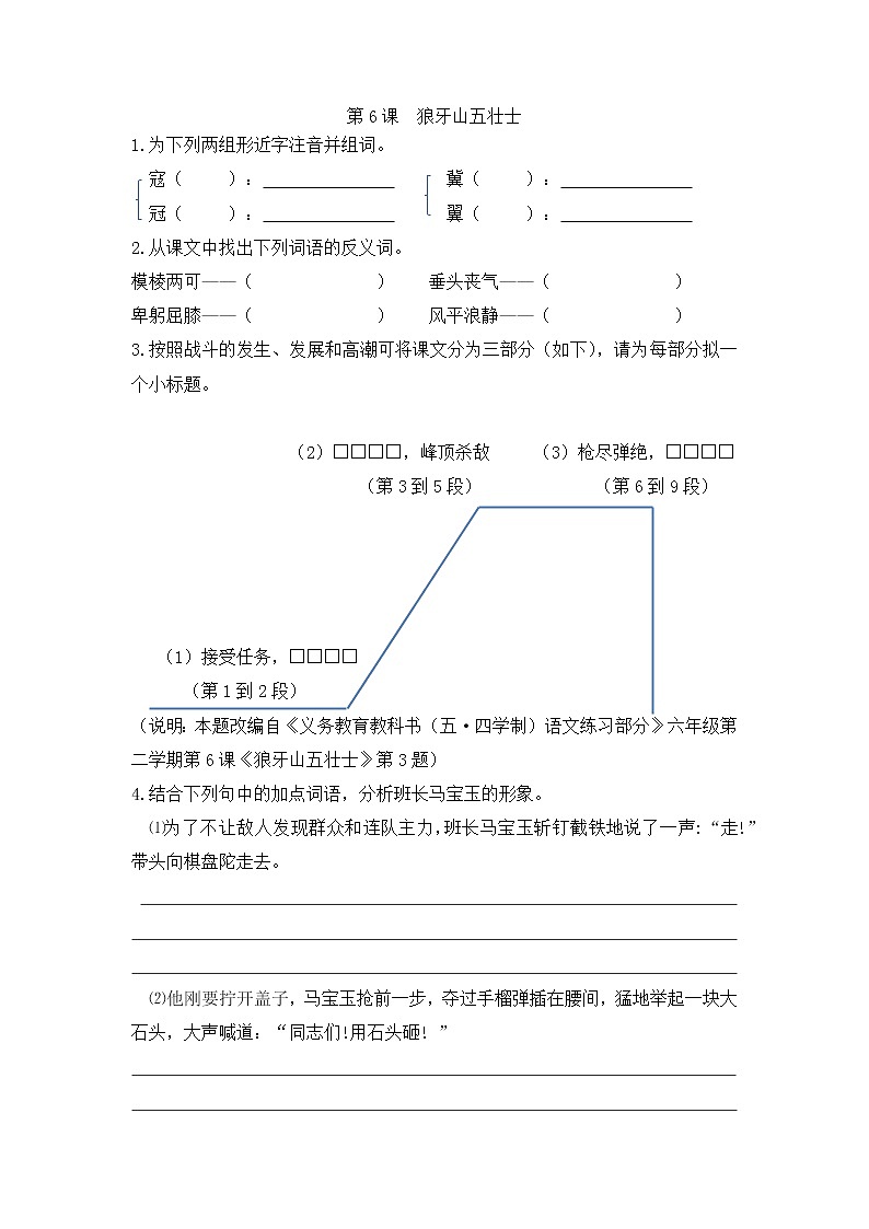 第二单元课课练 2022—2023学年部编版(五四学制)语文六年级上册(含答案)02
