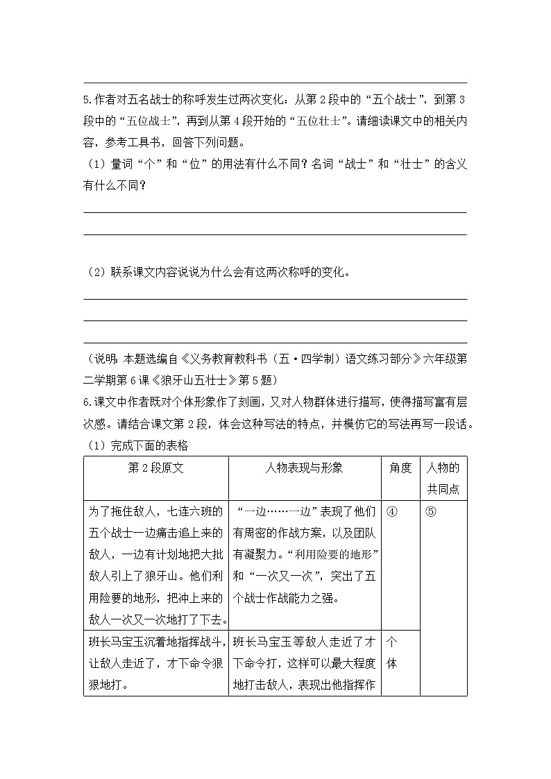 第二单元课课练 2022—2023学年部编版(五四学制)语文六年级上册(含答案)03