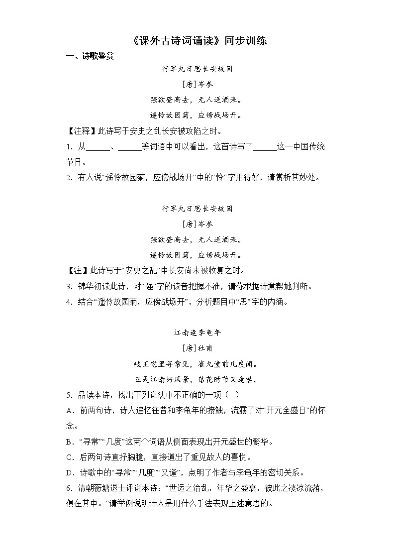 第三单元《课外古诗词诵读》同步练习  2022-2023学年部编版语文七年级上册(含答案)01