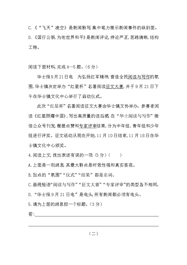 第一单元素养综合测试试卷 2022-2023学年部编版语文八年级上册(山西专版)(含答案)第3页