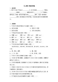 初中语文人教部编版八年级上册9 三峡测试题