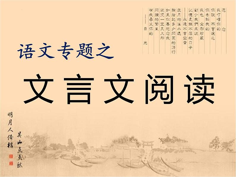 2023年中考语文专题复习-文言文阅读课件(共78页)第1页