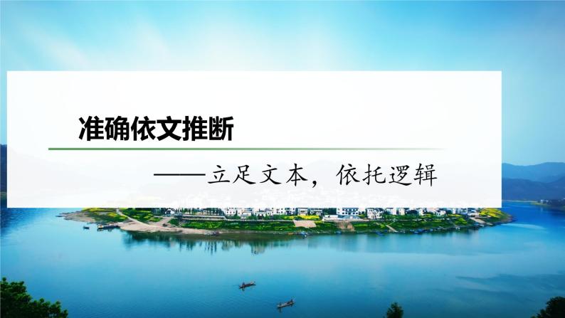 2023年中考语文一轮复习专项：论述类阅读准确依文推断（共43张PPT）01