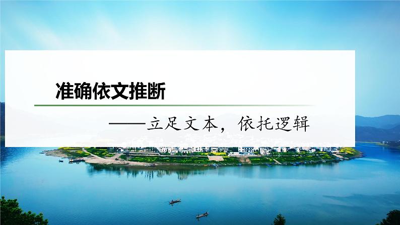 2023年中考语文一轮复习专项:论述类阅读准确依文推断(共43张PPT)第1页