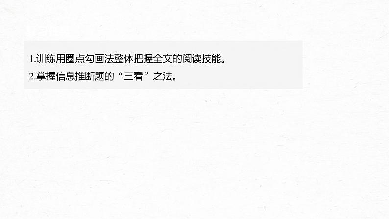 2023年中考语文一轮复习专项:论述类阅读准确依文推断(共43张PPT)第2页