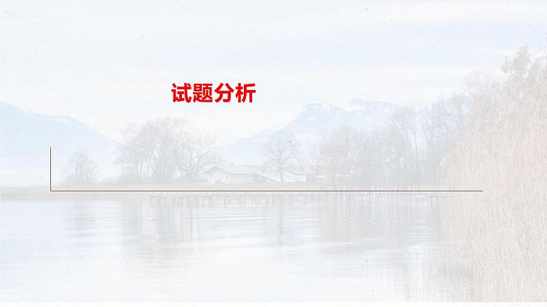 2023年中考语文一轮复习专项:论述类阅读准确依文推断(共43张PPT)第4页