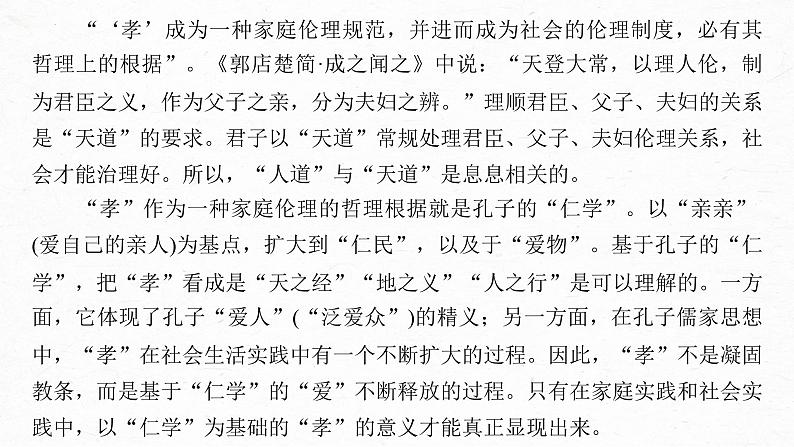 2023年中考语文一轮复习专项:论述类阅读准确依文推断(共43张PPT)第7页