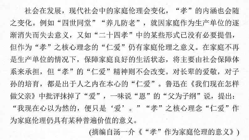 2023年中考语文一轮复习专项:论述类阅读准确依文推断(共43张PPT)第8页