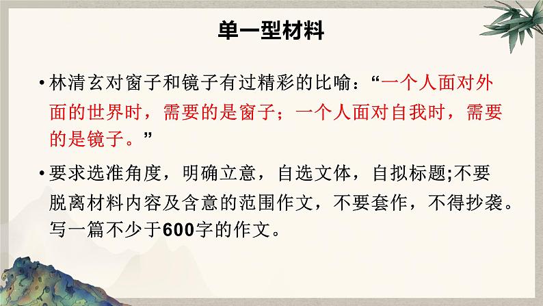 2023年中考语文一轮作文复习:《名言警句类材料作文》课件+(共30张ppt)第6页